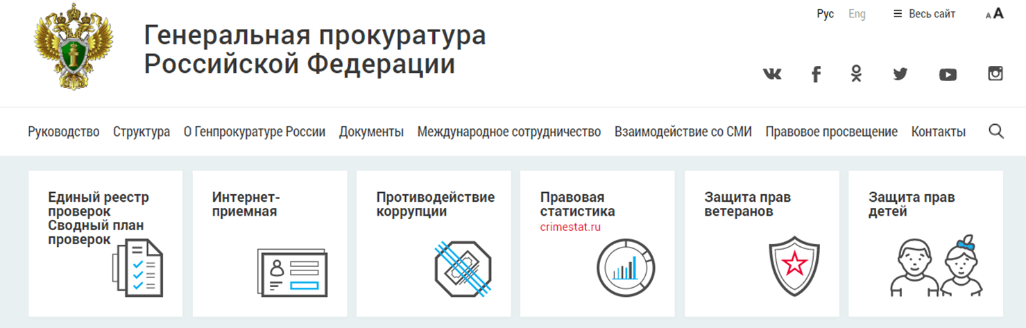 Официальный сайт прокуратуры рф план проверок на 2023 год